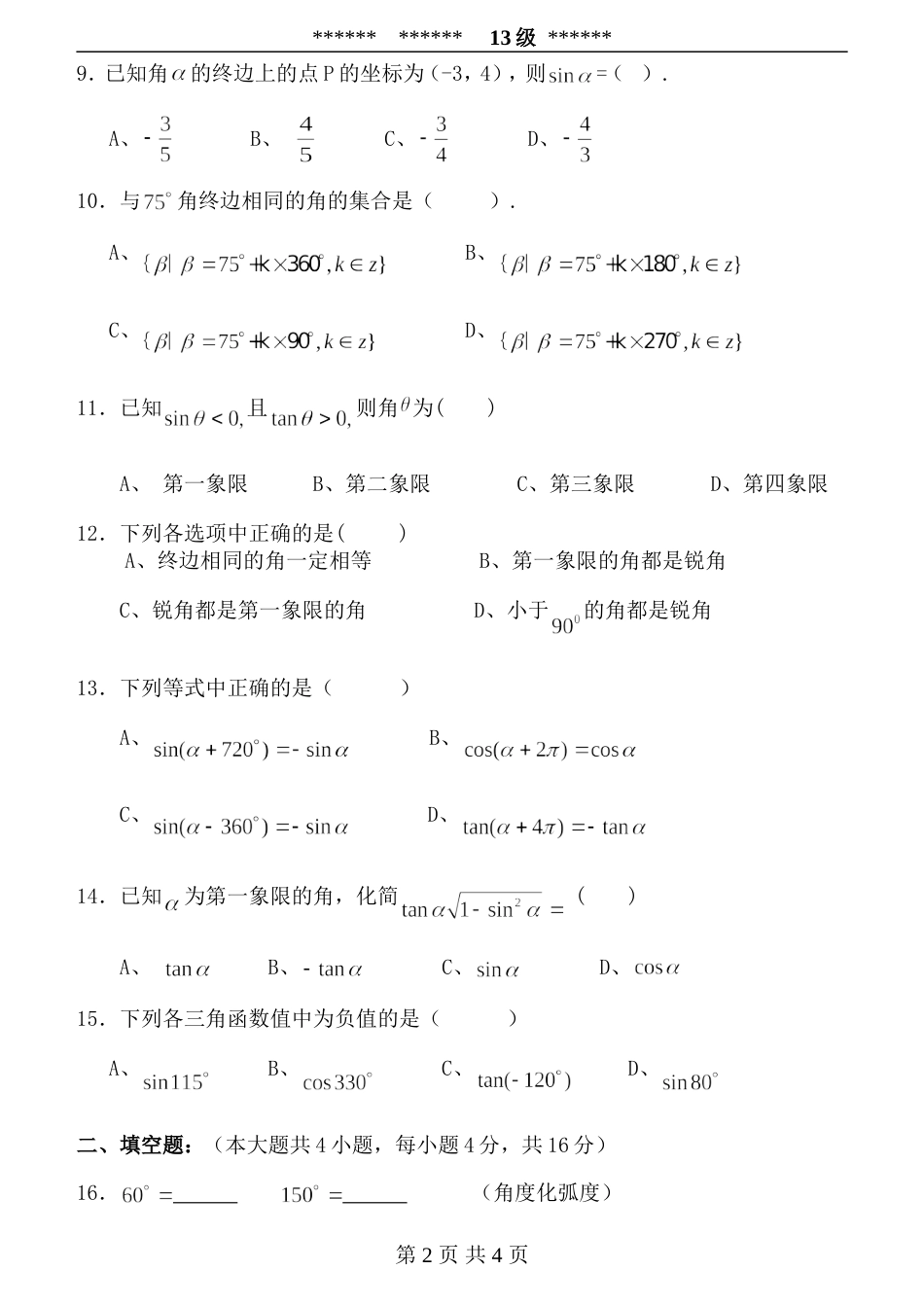 中职《三角函数》试卷_第2页