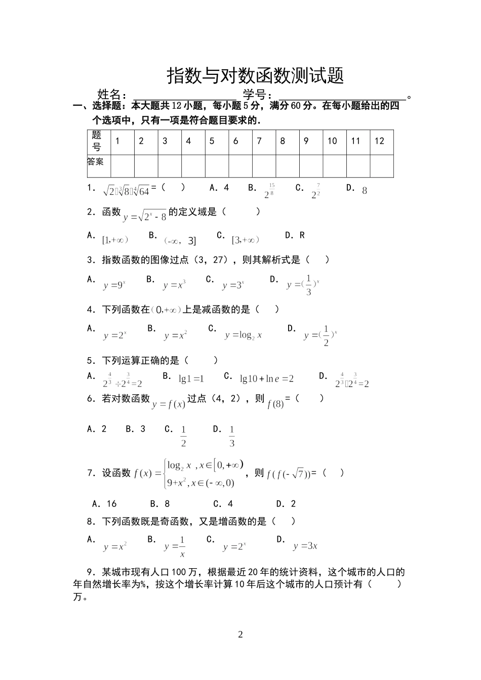 中职函数、指数对数函数测试题_第2页