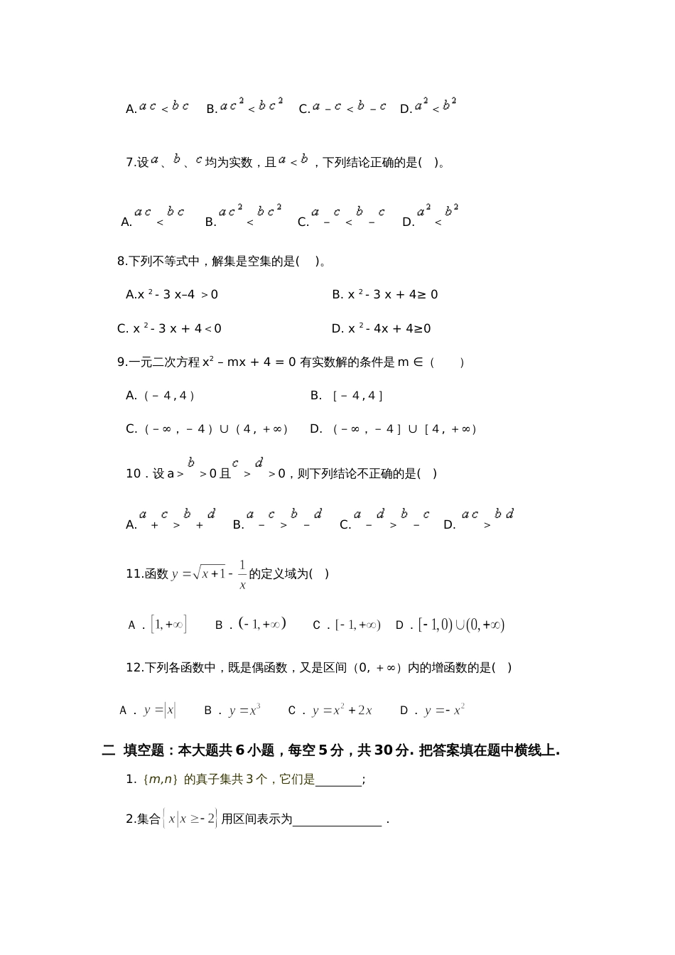 中职数学基础模块-(上册)期末试题_第2页