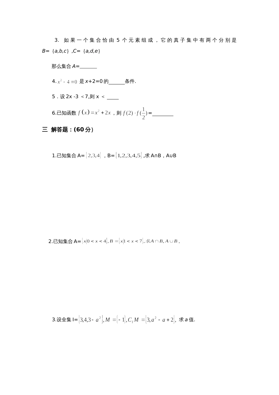 中职数学基础模块-(上册)期末试题_第3页