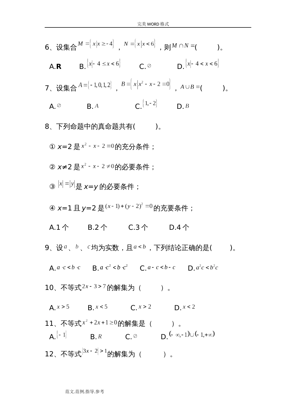 中职数学基础模块(上册)期中试题整理_第2页