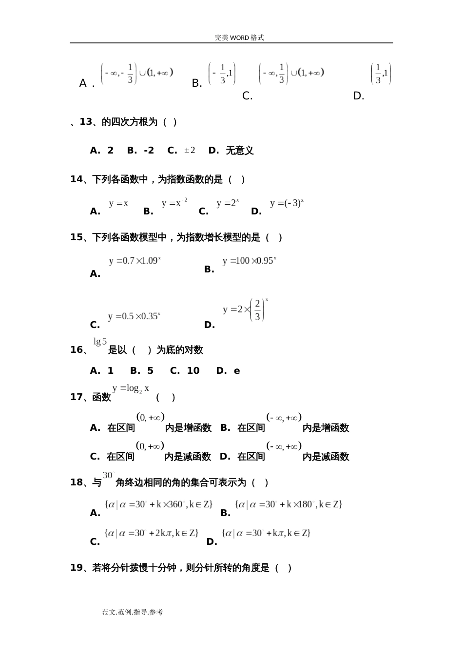 中职数学基础模块(上册)期中试题整理_第3页