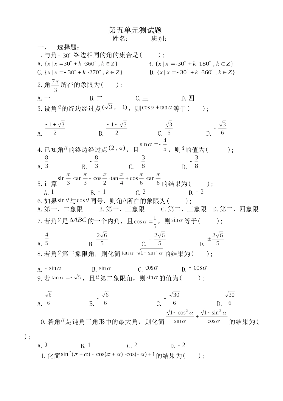 中职数学三角函数练习题_第1页