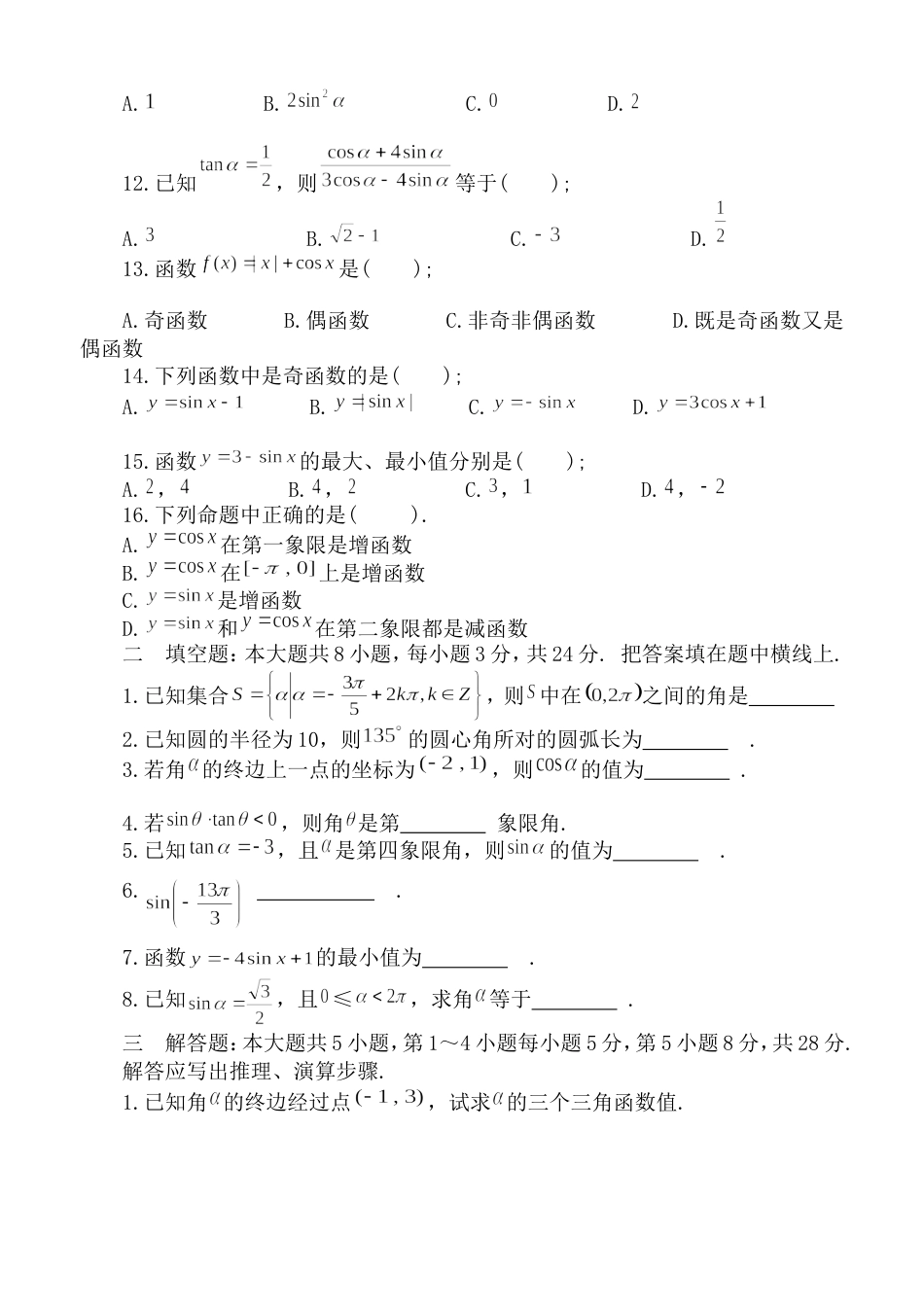 中职数学三角函数练习题_第2页