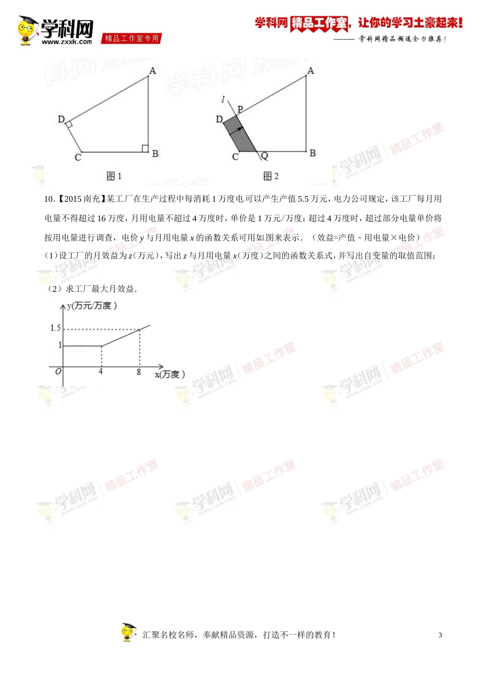 专题11 二次函数图象和性质（第03期）-2016年中考数学必备之微测试（北师大版）（原卷版）_第3页