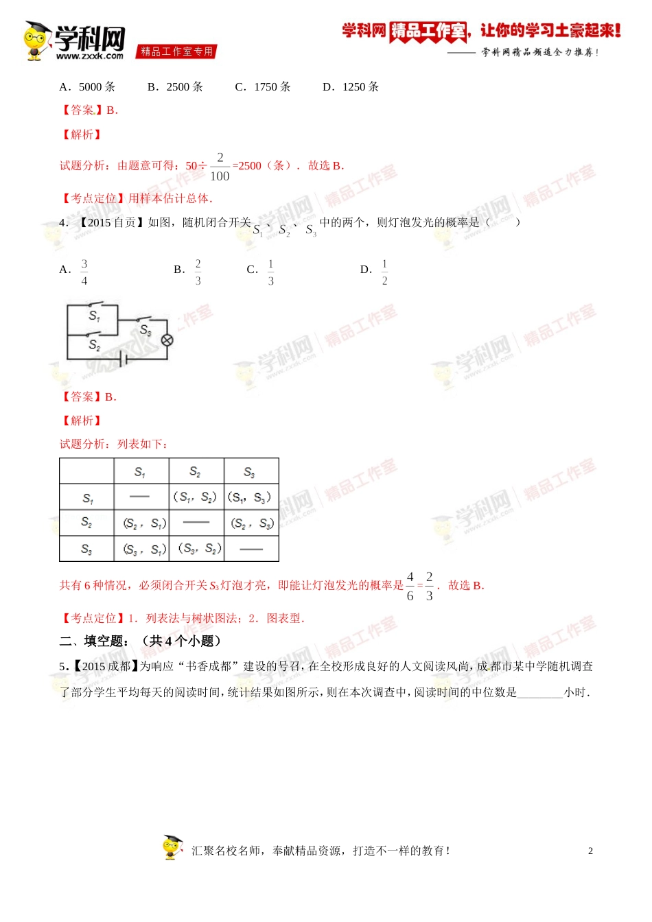 专题13 统计与概率（第03期）-2016年中考数学必备之微测试（北师大版）（解析版）_第2页