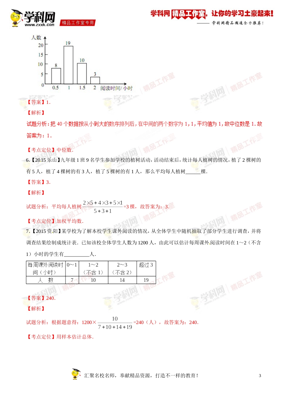 专题13 统计与概率（第03期）-2016年中考数学必备之微测试（北师大版）（解析版）_第3页