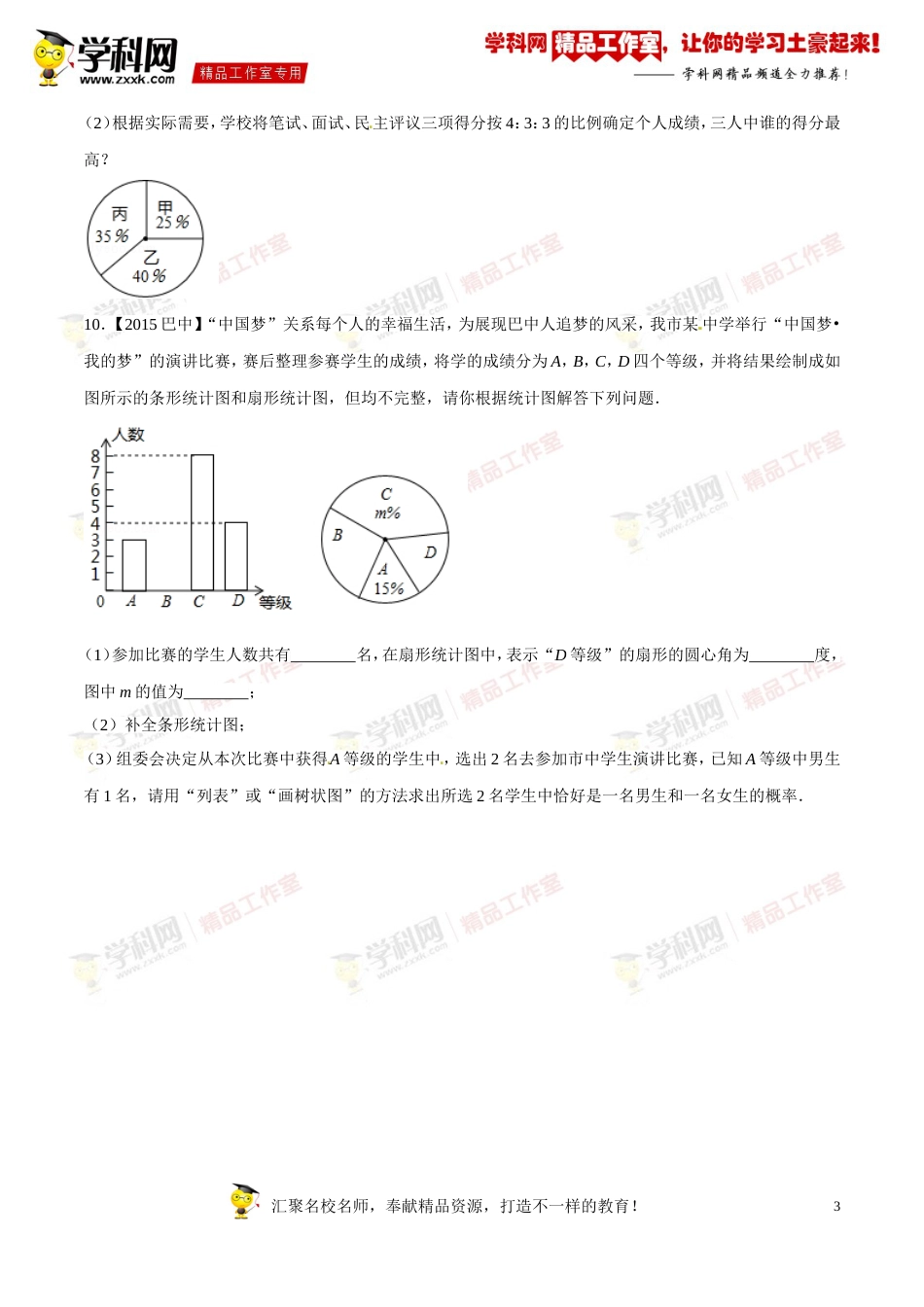 专题13 统计与概率（第03期）-2016年中考数学必备之微测试（北师大版）（原卷版）_第3页