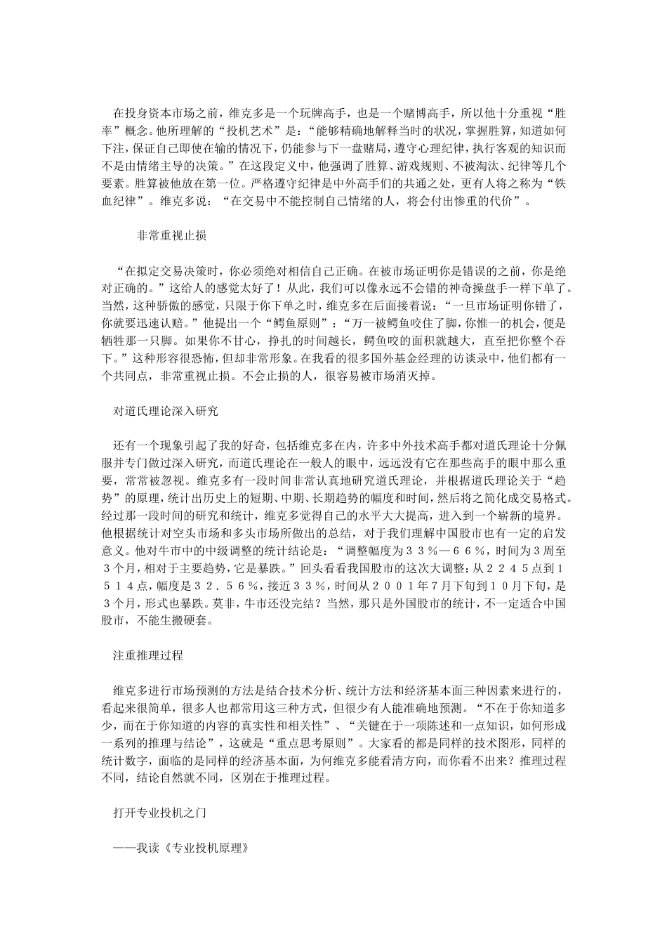 专业投机原理-通达信公司编辑李济安_第2页