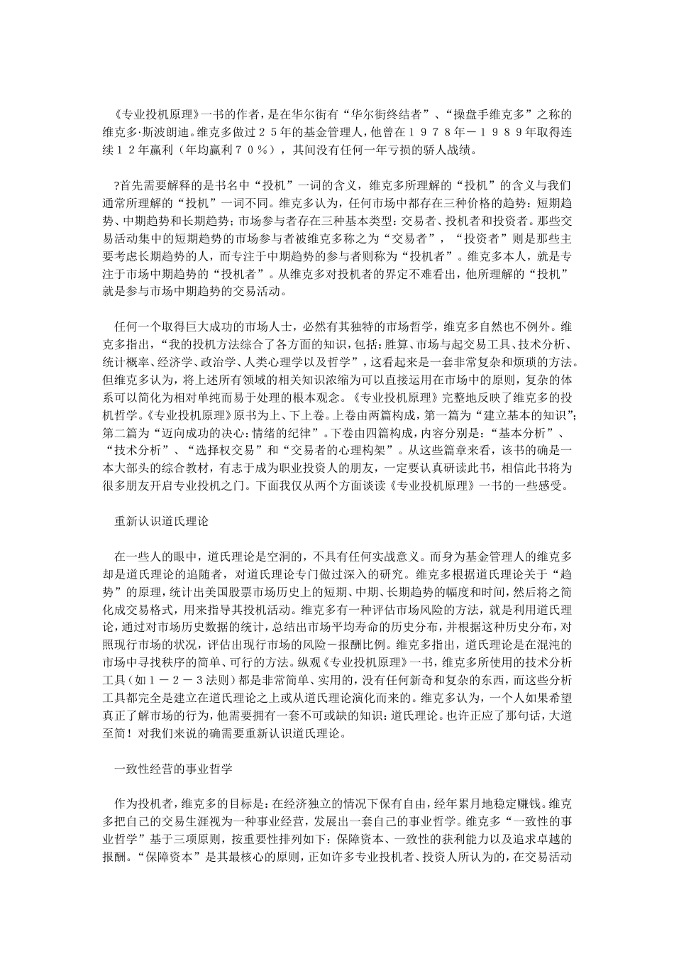 专业投机原理-通达信公司编辑李济安_第3页