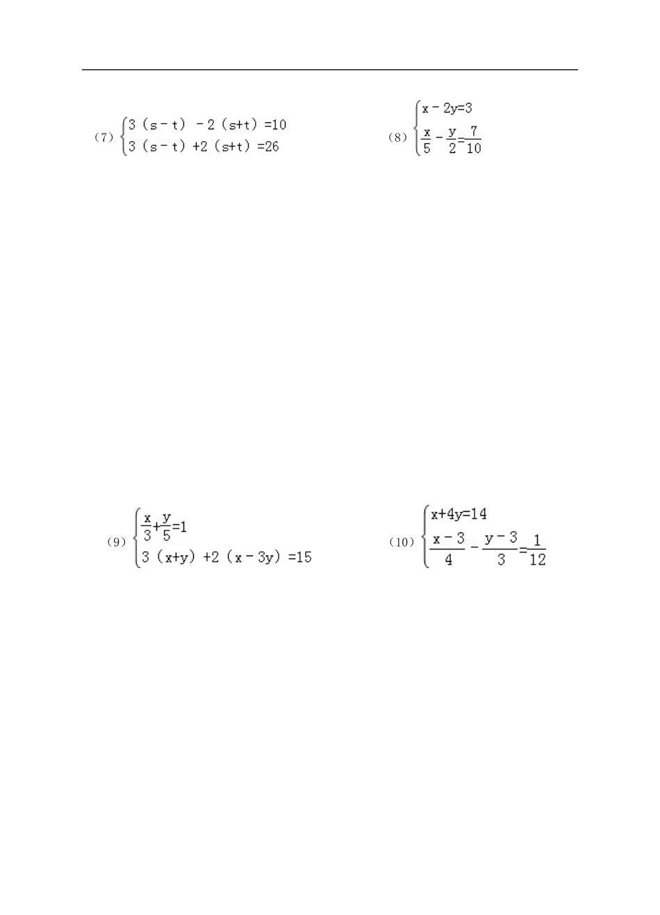 最新八年级数学上册求解二元一次方程组练习题新版北师大版_第2页