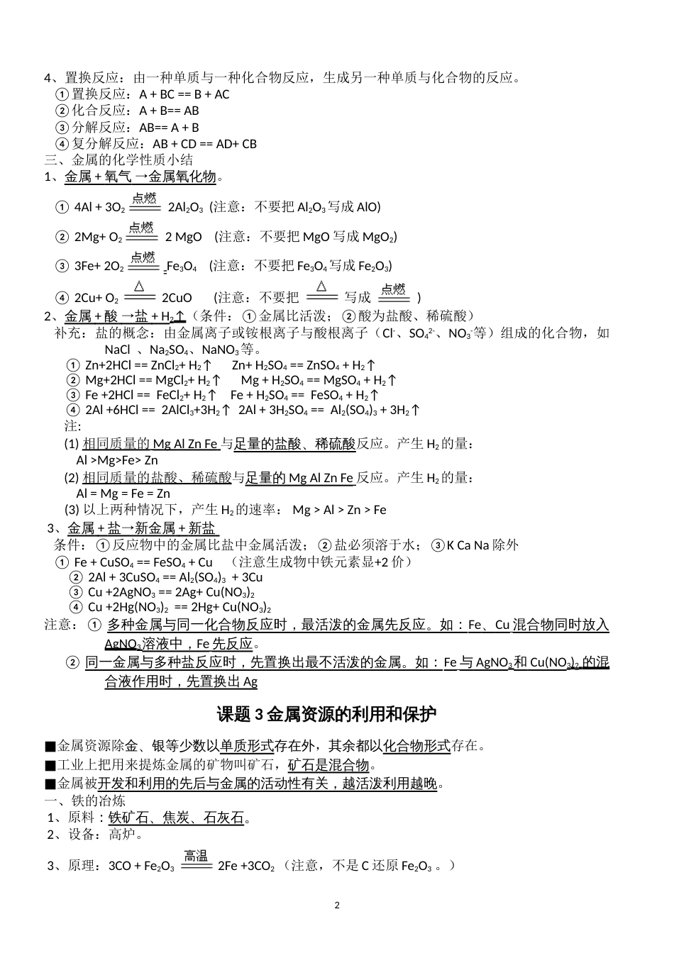 最新人教版初三化学下册知识点归纳总结(按章节) (1)_第2页