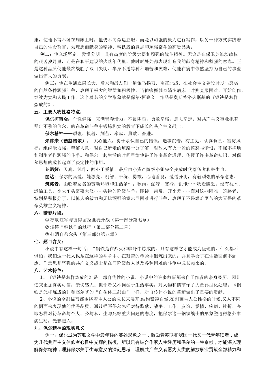 《钢铁是怎样炼成的》知识点整理_第2页