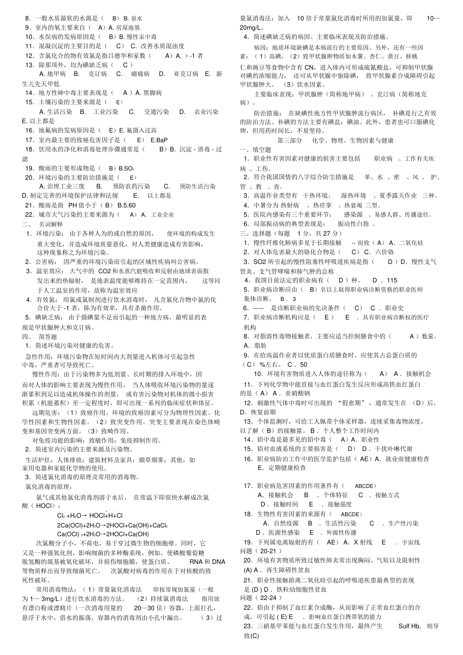 《预防医学》试题库及答案(包括全部章节)_第2页