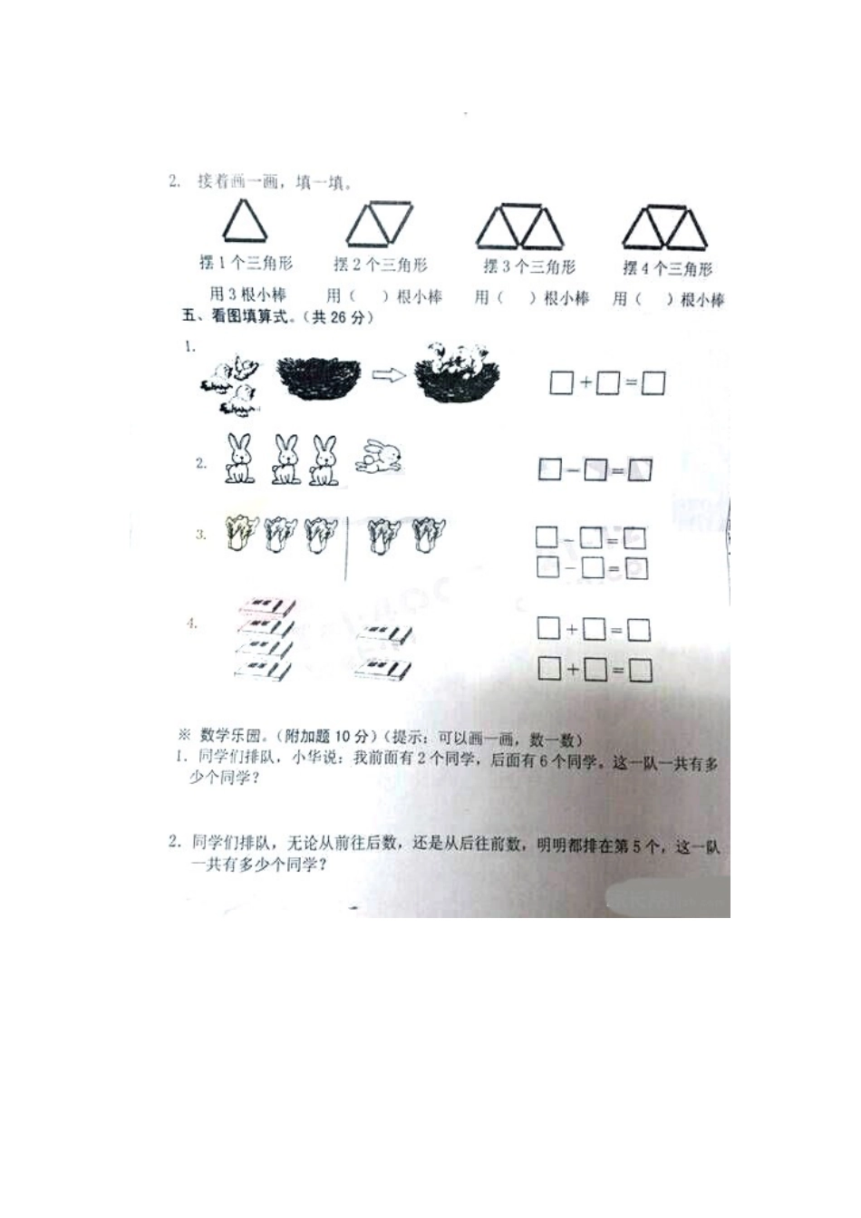 2015-2016学年夫子庙小学教育共同体一年级数学（上）期中考试试卷_第2页