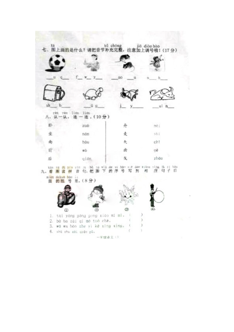 2015-2016学年夫子庙小学教育共同体一年级语文（上）期中考试试卷_第3页