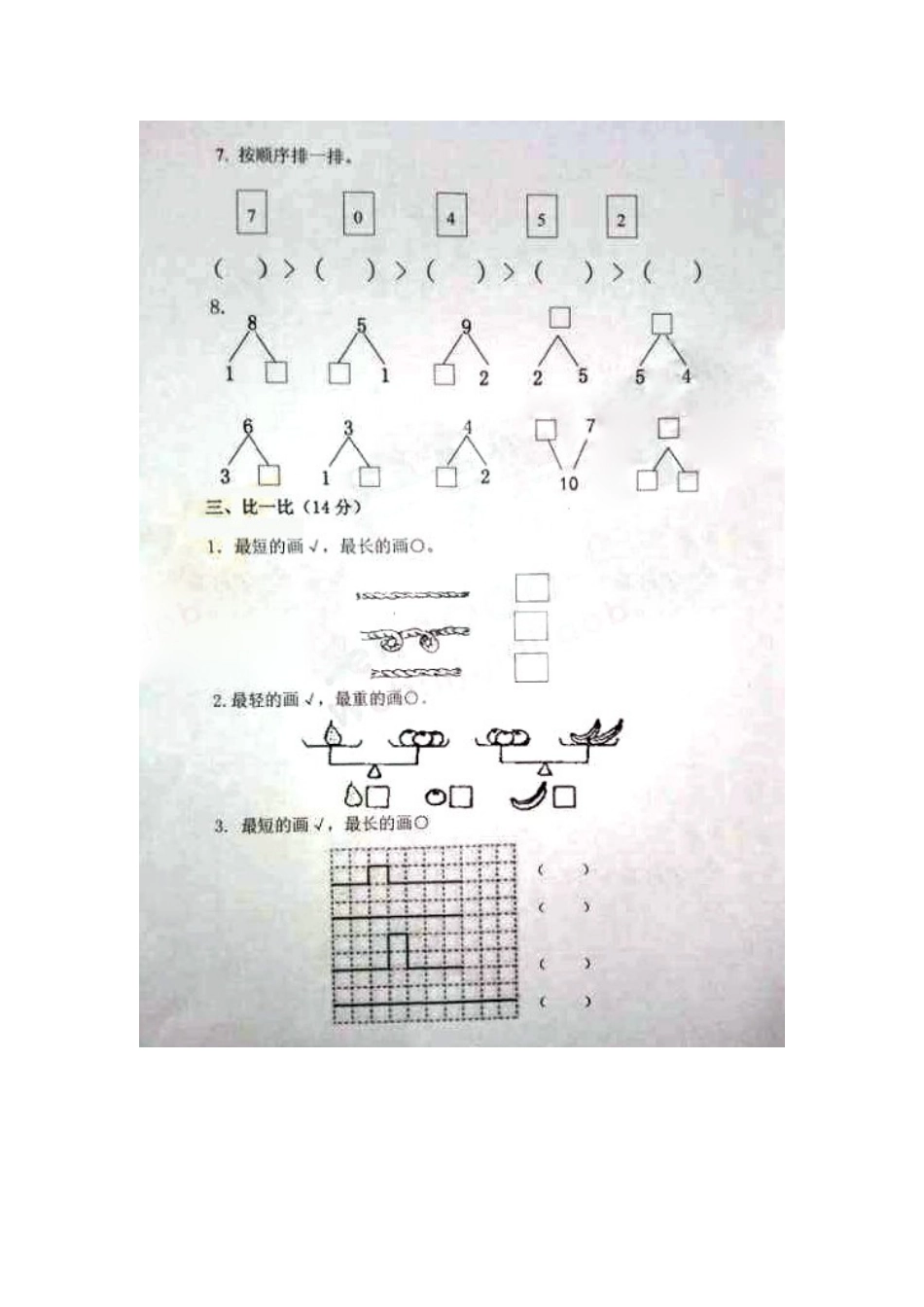 2015-2016学年雨花外国语小学一年级数学（上）期中考试试卷_第2页