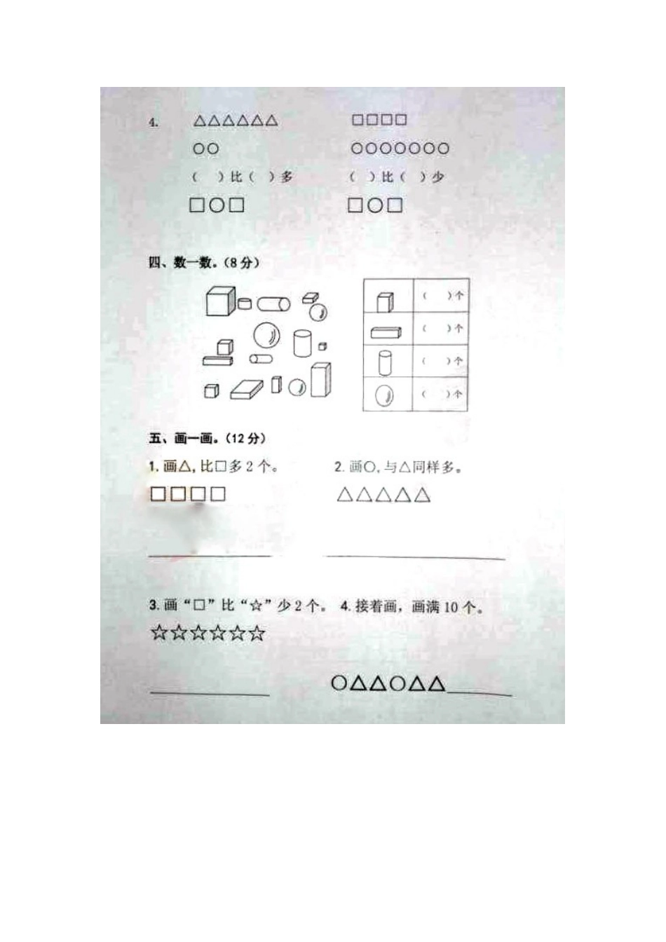 2015-2016学年雨花外国语小学一年级数学（上）期中考试试卷_第3页