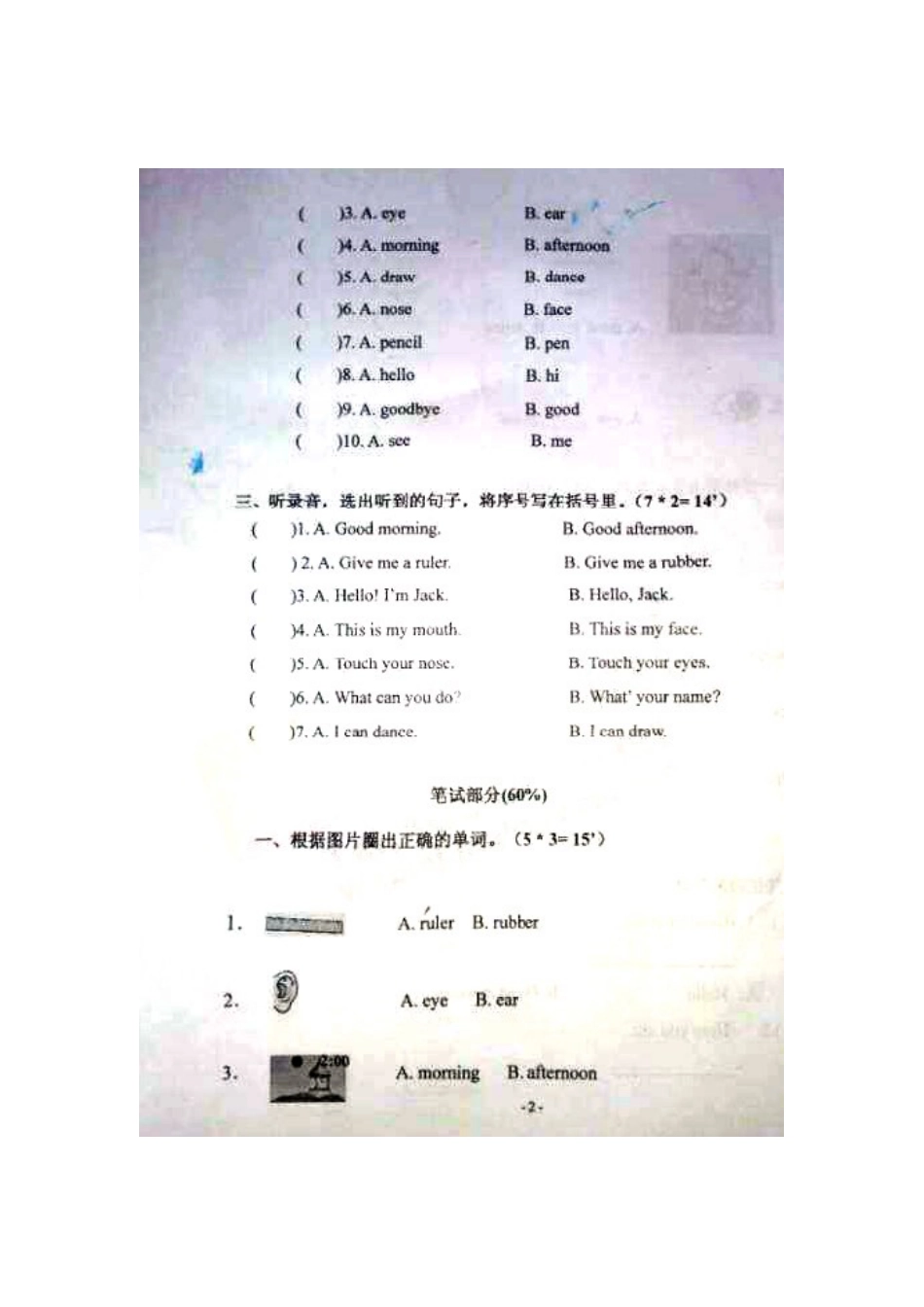 2015-2016学年雨花外国语小学一年级英语（上）期中考试试卷_第1页