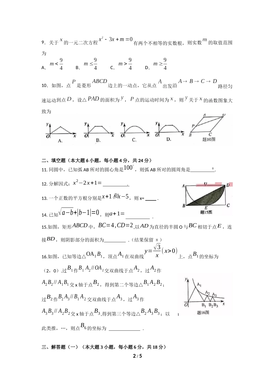 2018年广东省初中学业水平考试试题_第2页