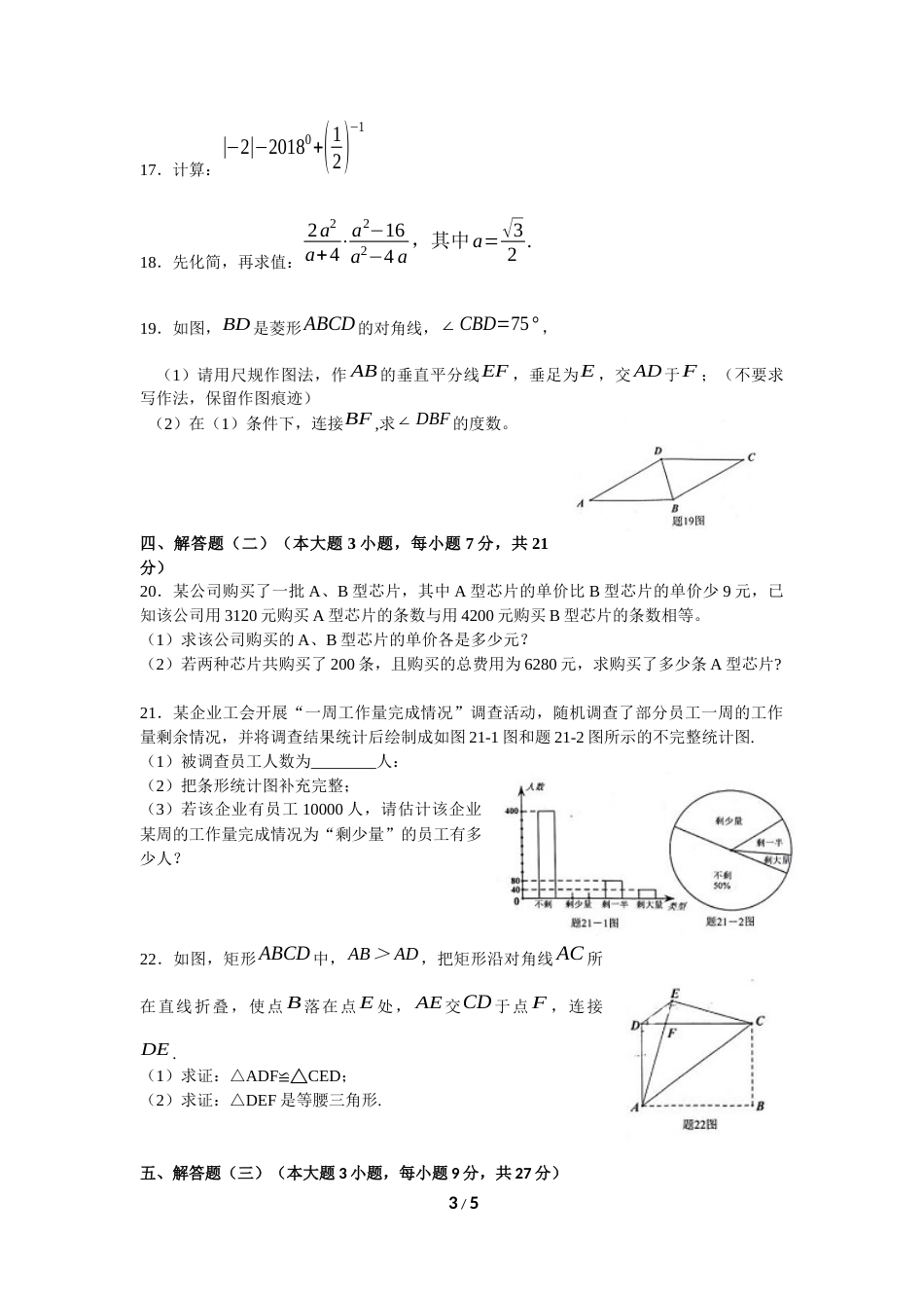 2018年广东省初中学业水平考试试题_第3页