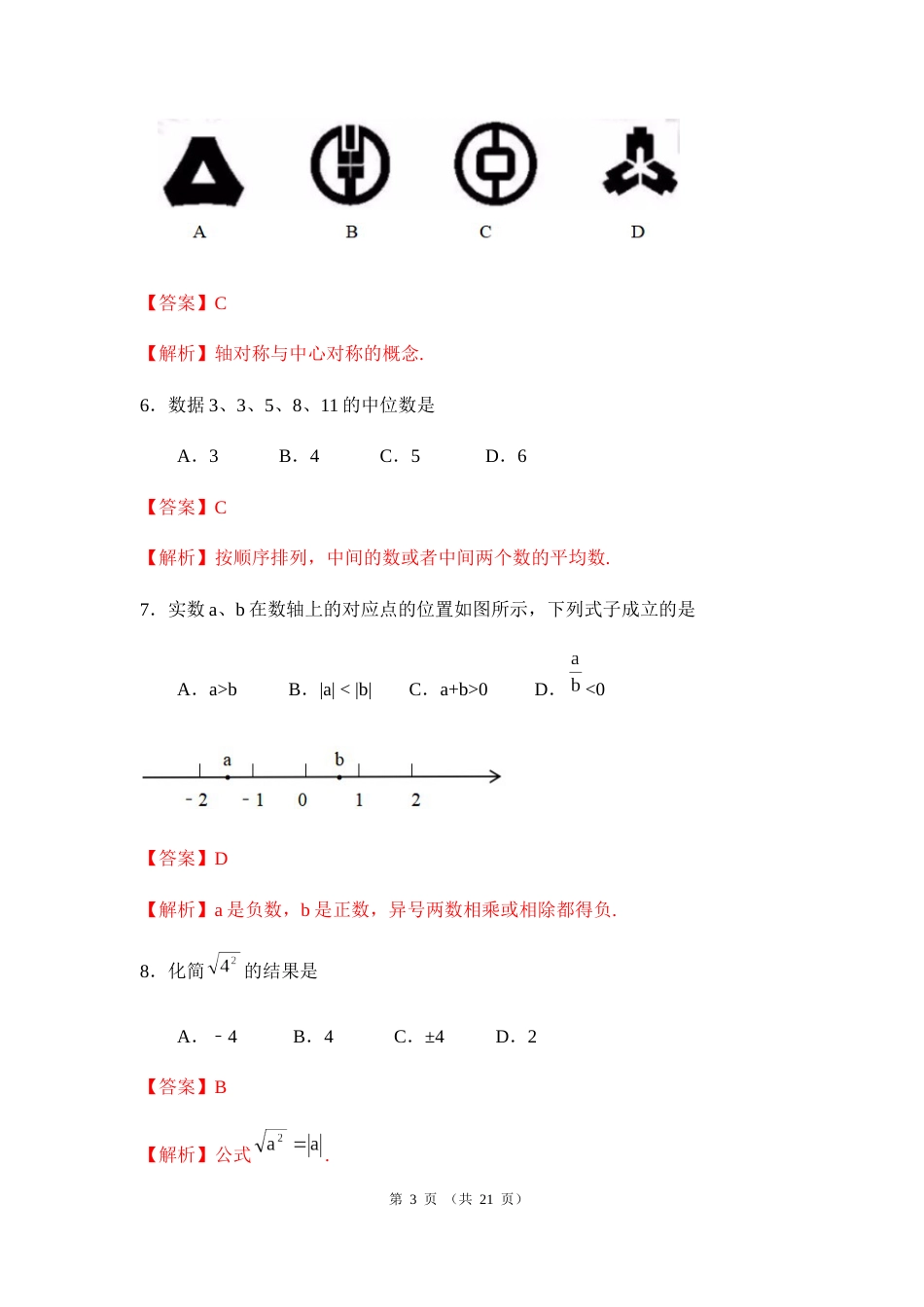 2019年广东省中考数学试题（含解析）_第3页