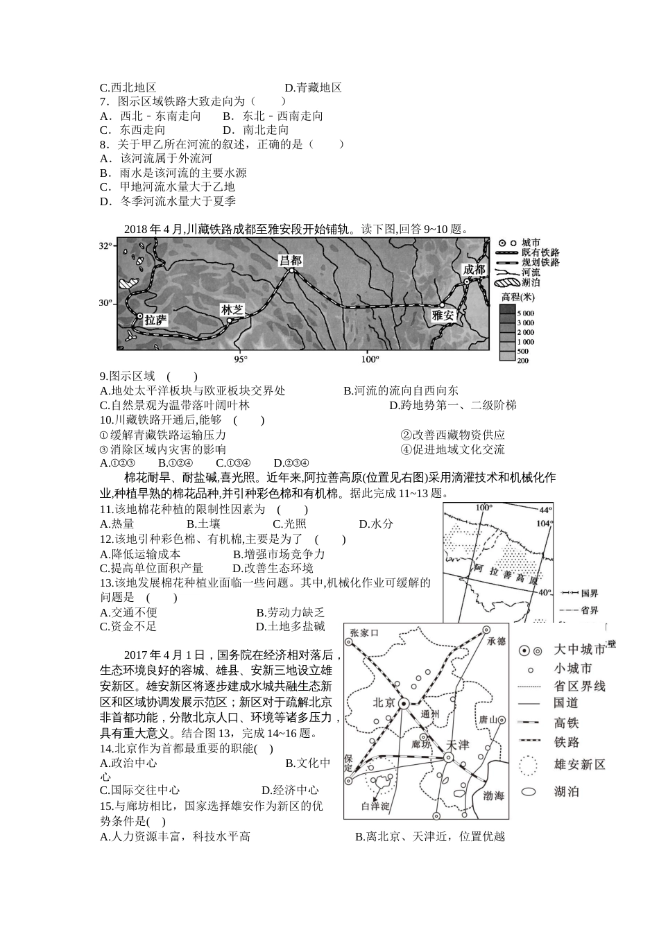 2019年湖南省株洲市湘教版初中地理毕业会考模拟试题（无答案）_第2页