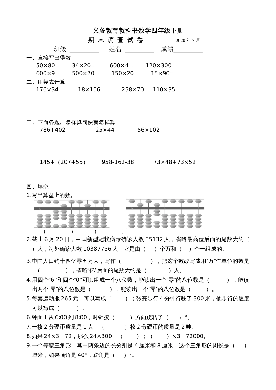 2020.6四年级数学AB合卷_第1页