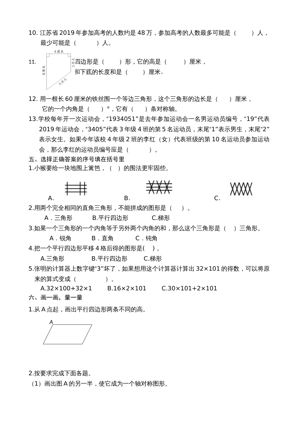 2020.6四年级数学AB合卷_第2页