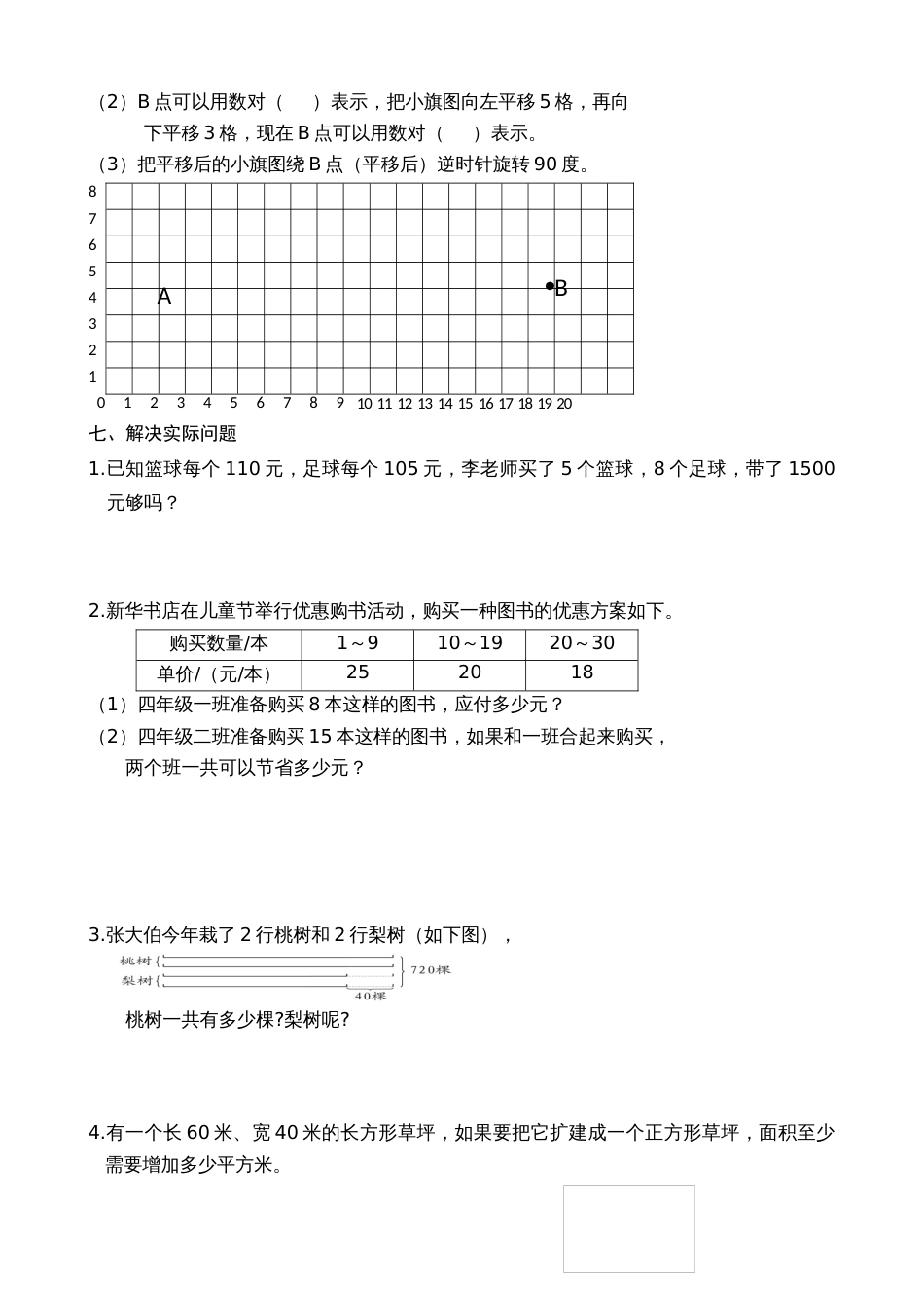 2020.6四年级数学AB合卷_第3页