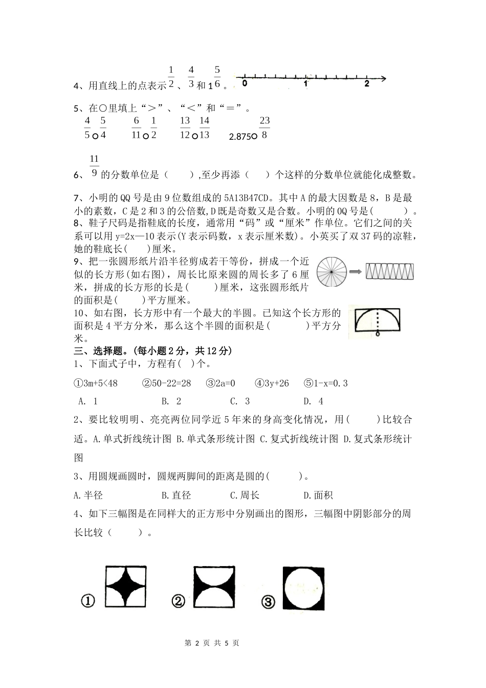 2020.7五年级下期末卷_第2页