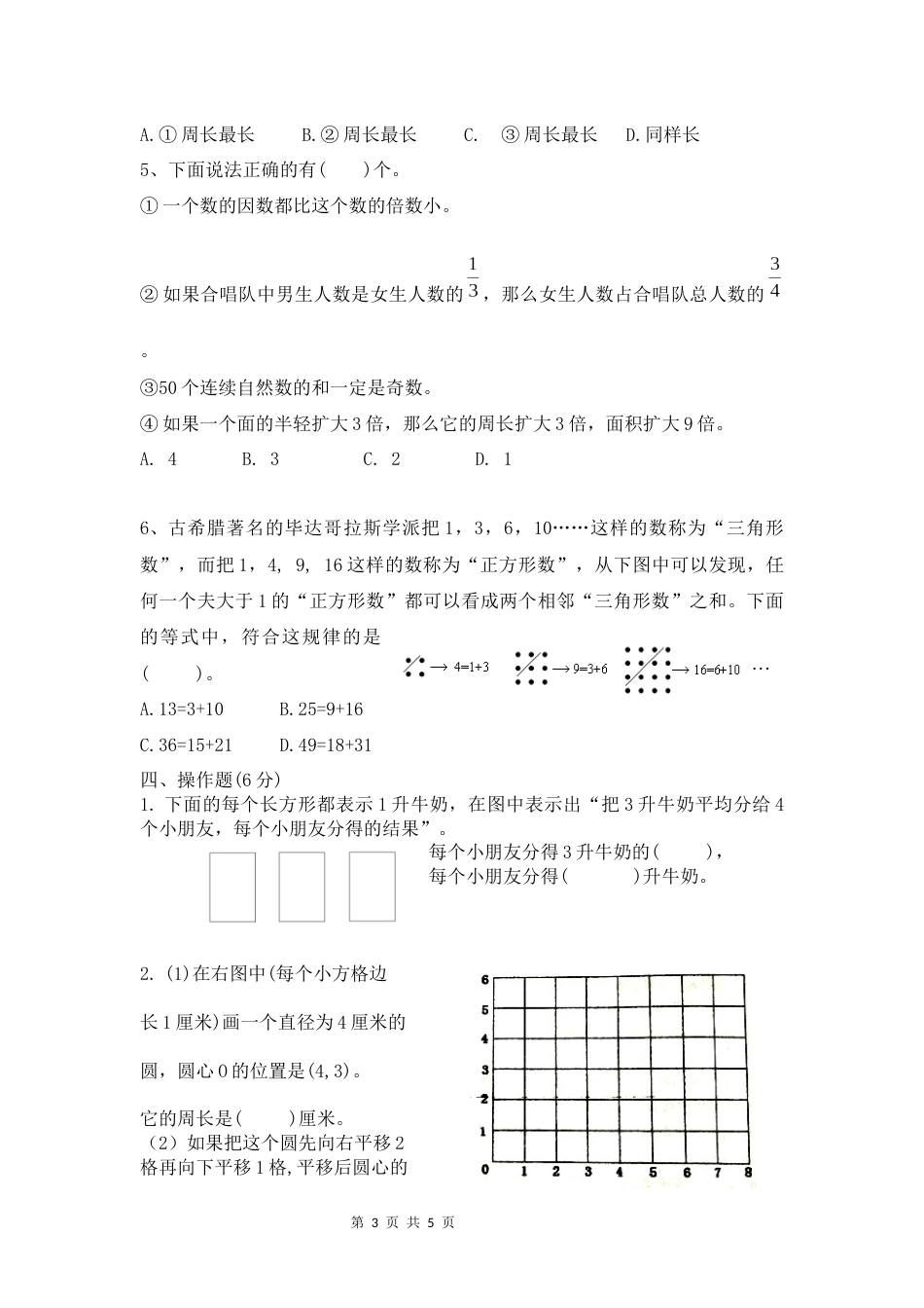 2020.7五年级下期末卷_第3页