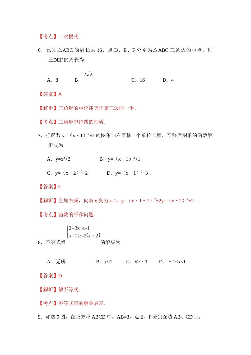 2020年广东省初中学业水平考试（答案解析版）_第3页