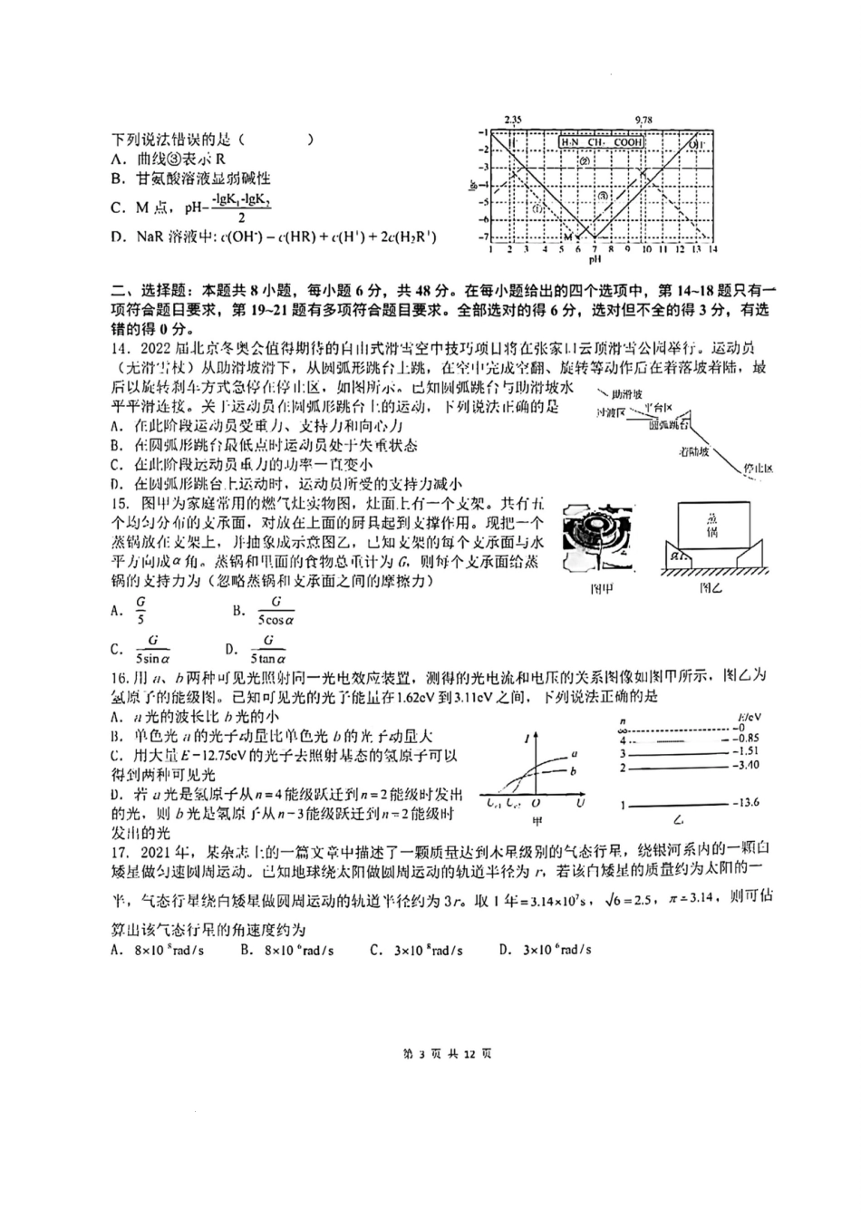 2022届四川省成都市第七中学高三下学期二诊模拟考试理科综合试题_第3页