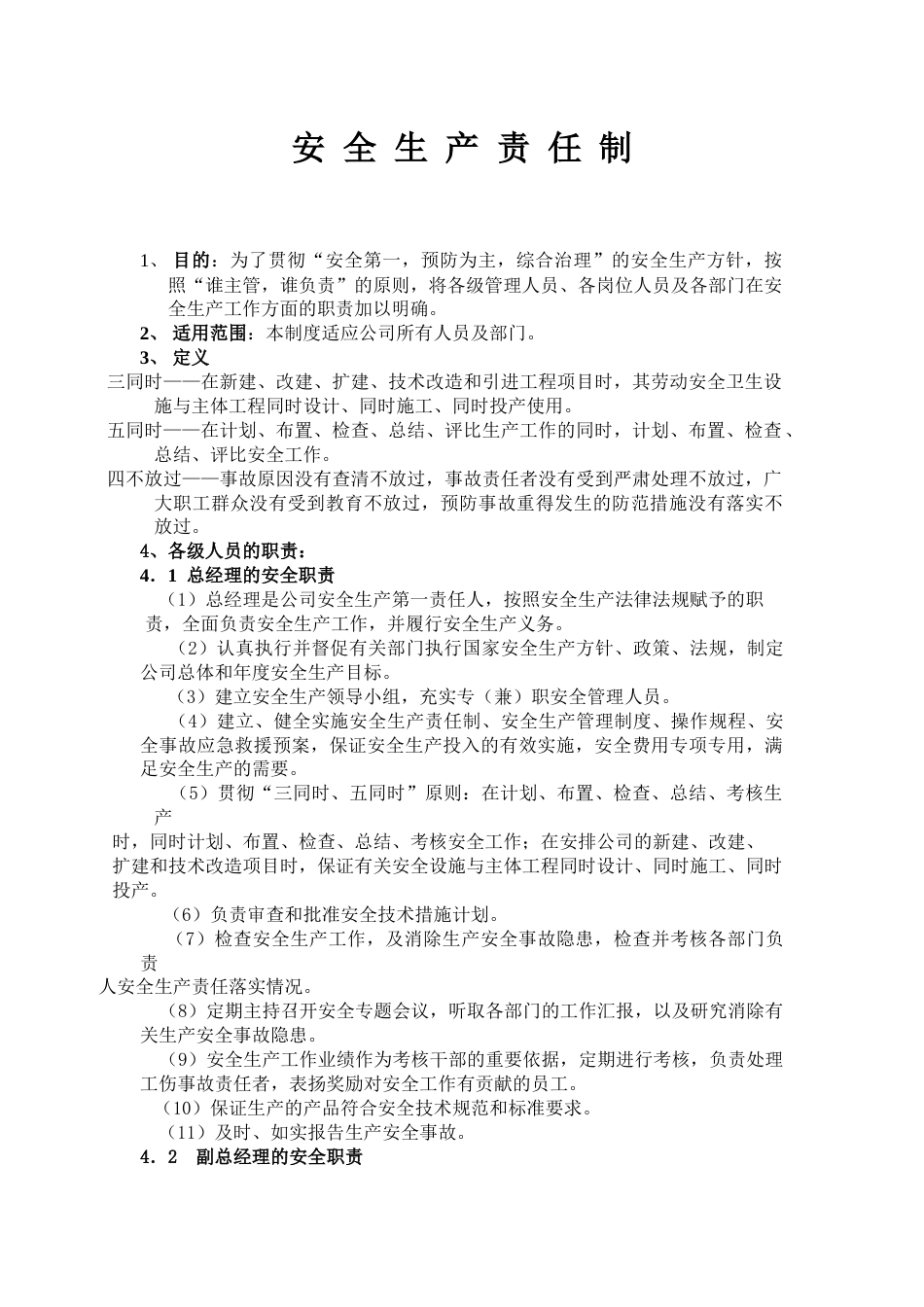 安-全-生-产-责-任-制_第1页