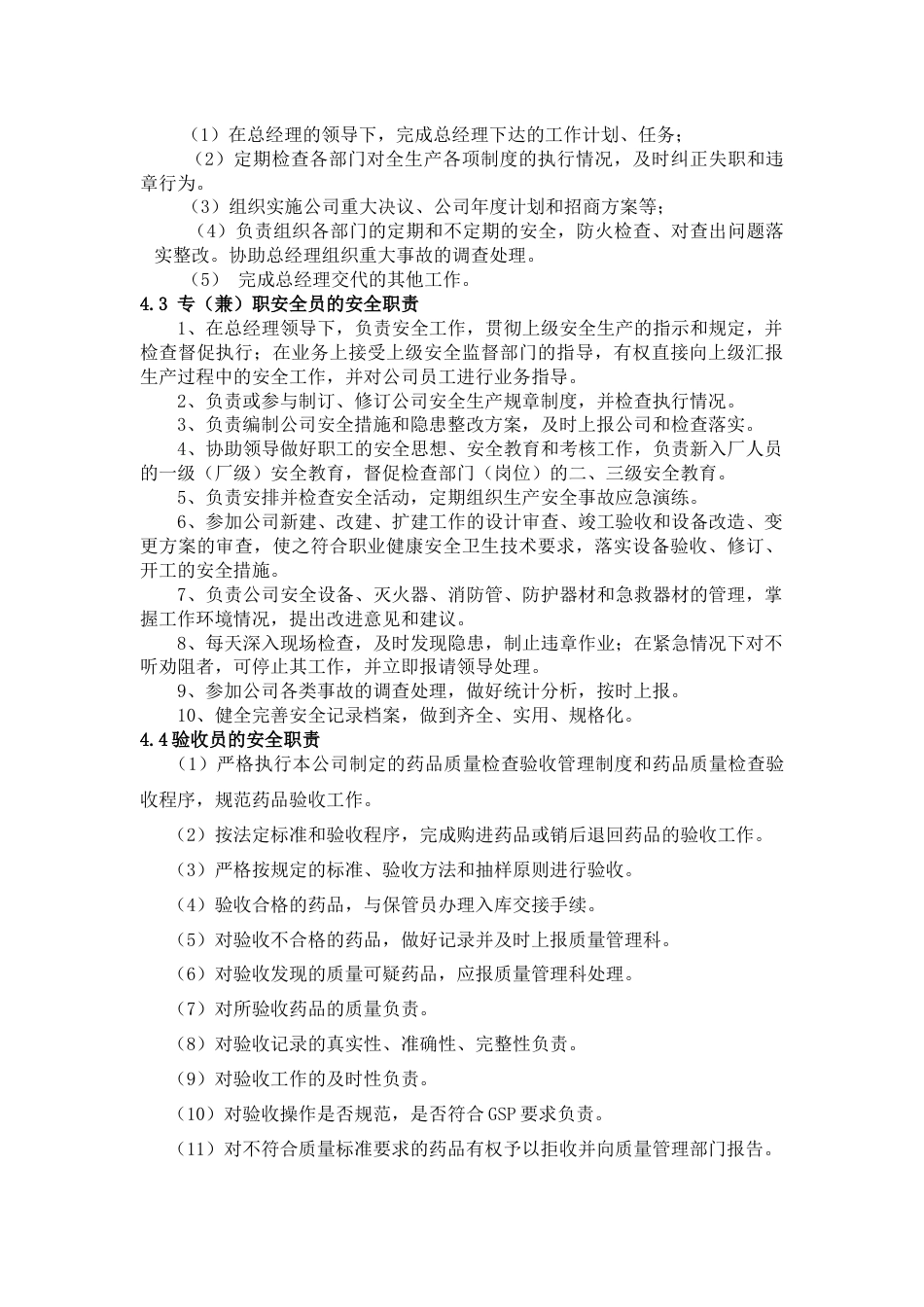 安-全-生-产-责-任-制_第2页