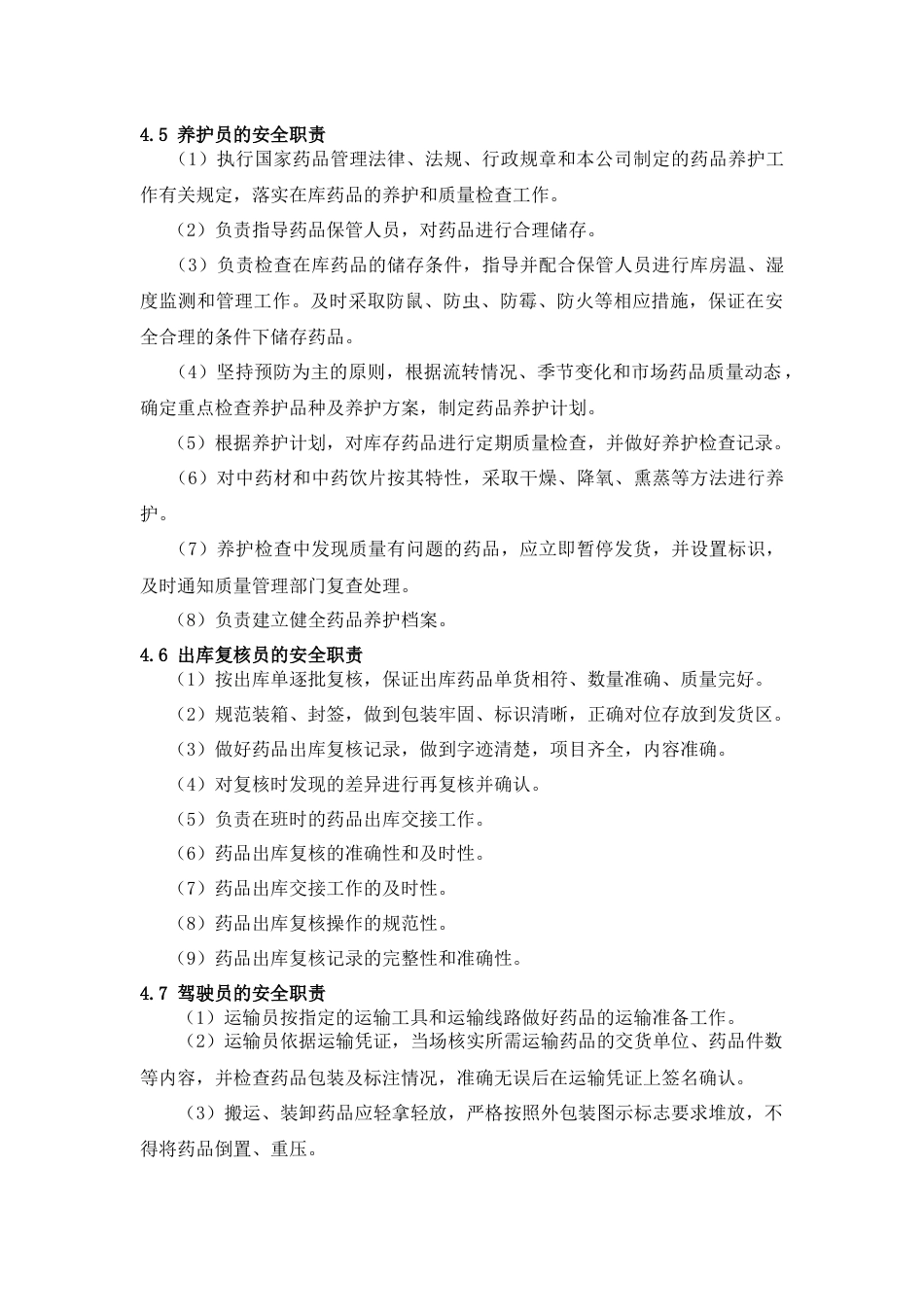 安-全-生-产-责-任-制_第3页