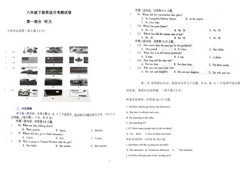 八年级下册英语第一次月考试卷及答案_第1页