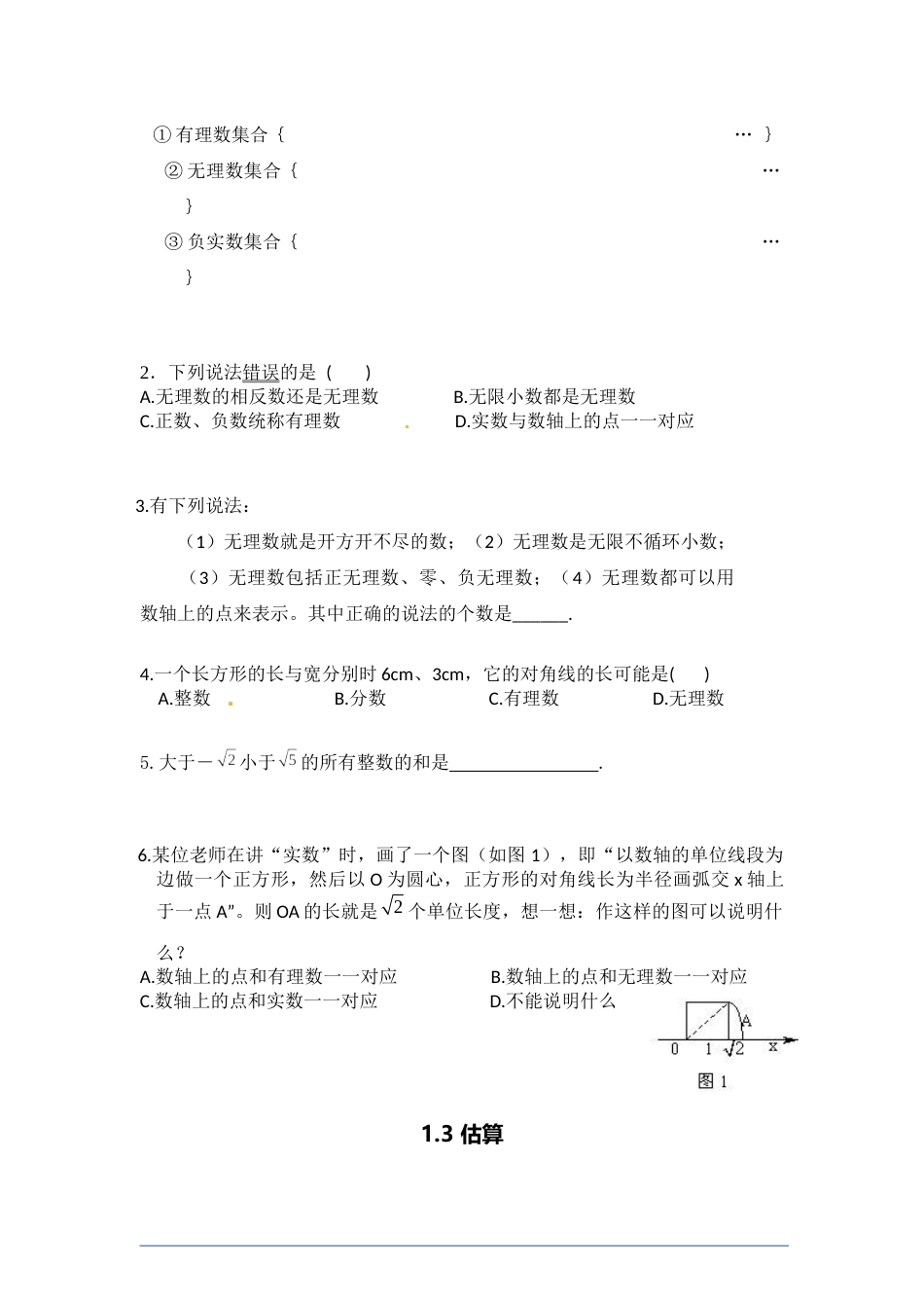 北师大版八年级上册数学实数-专题复习巩固_第3页