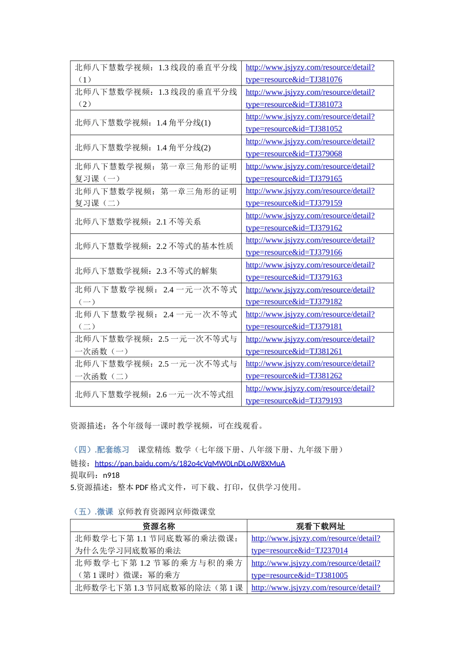 北师大版初中数学可利用资源_第3页