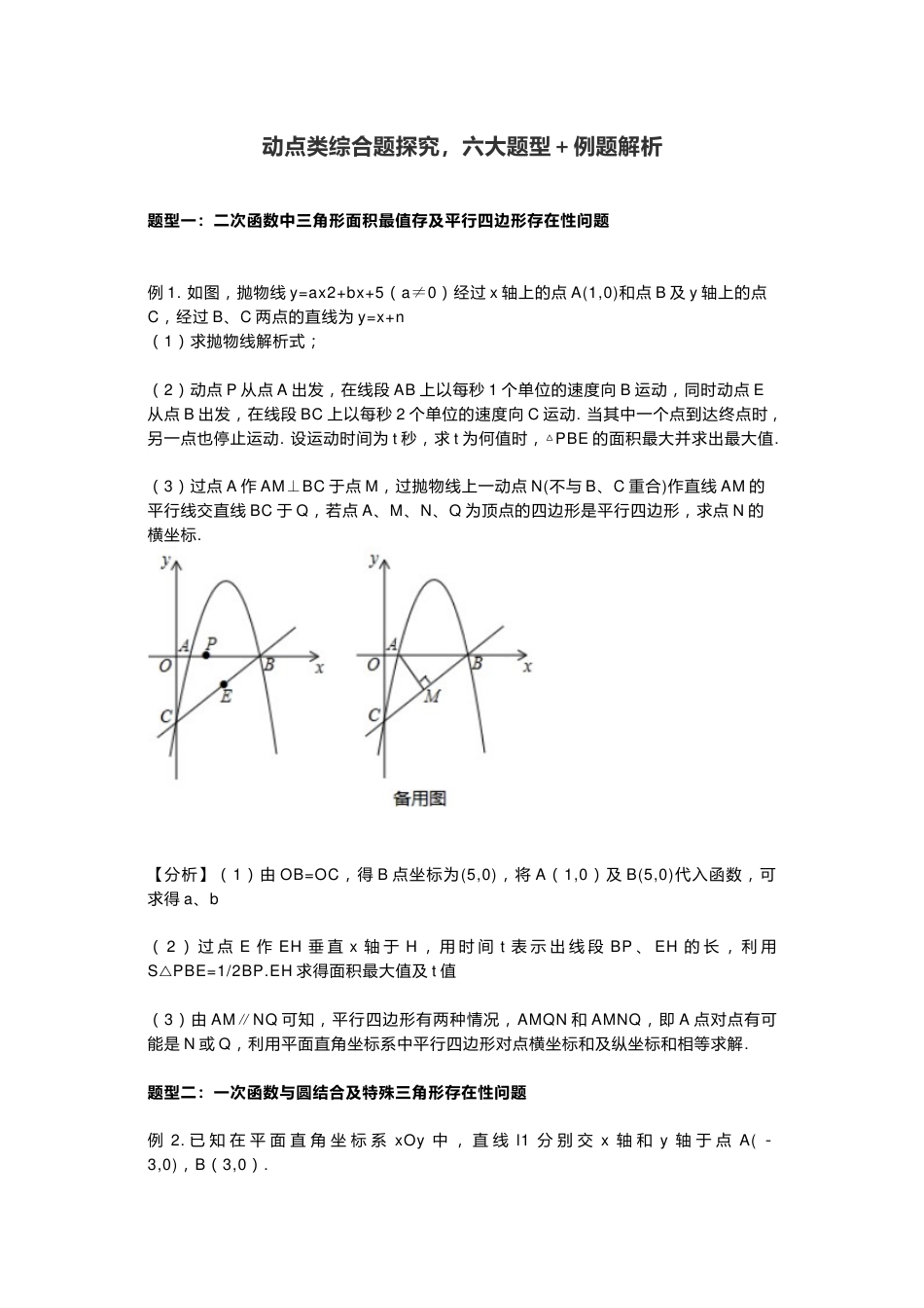 初二数学下册：动点类​综合题探究，六大题型＋例题解析_第1页