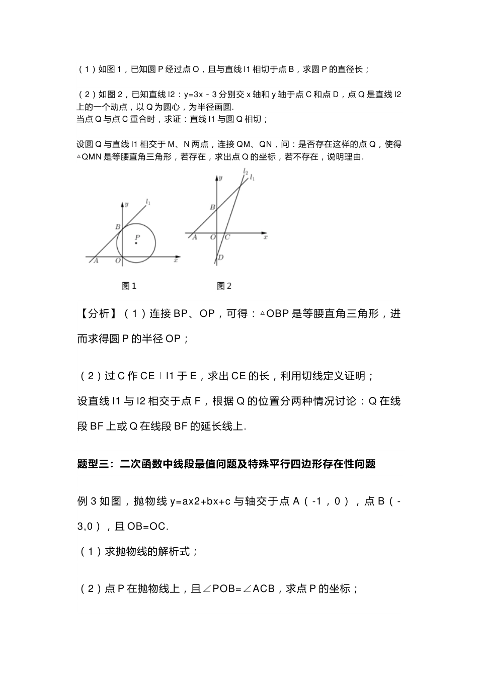 初二数学下册：动点类​综合题探究，六大题型＋例题解析_第2页