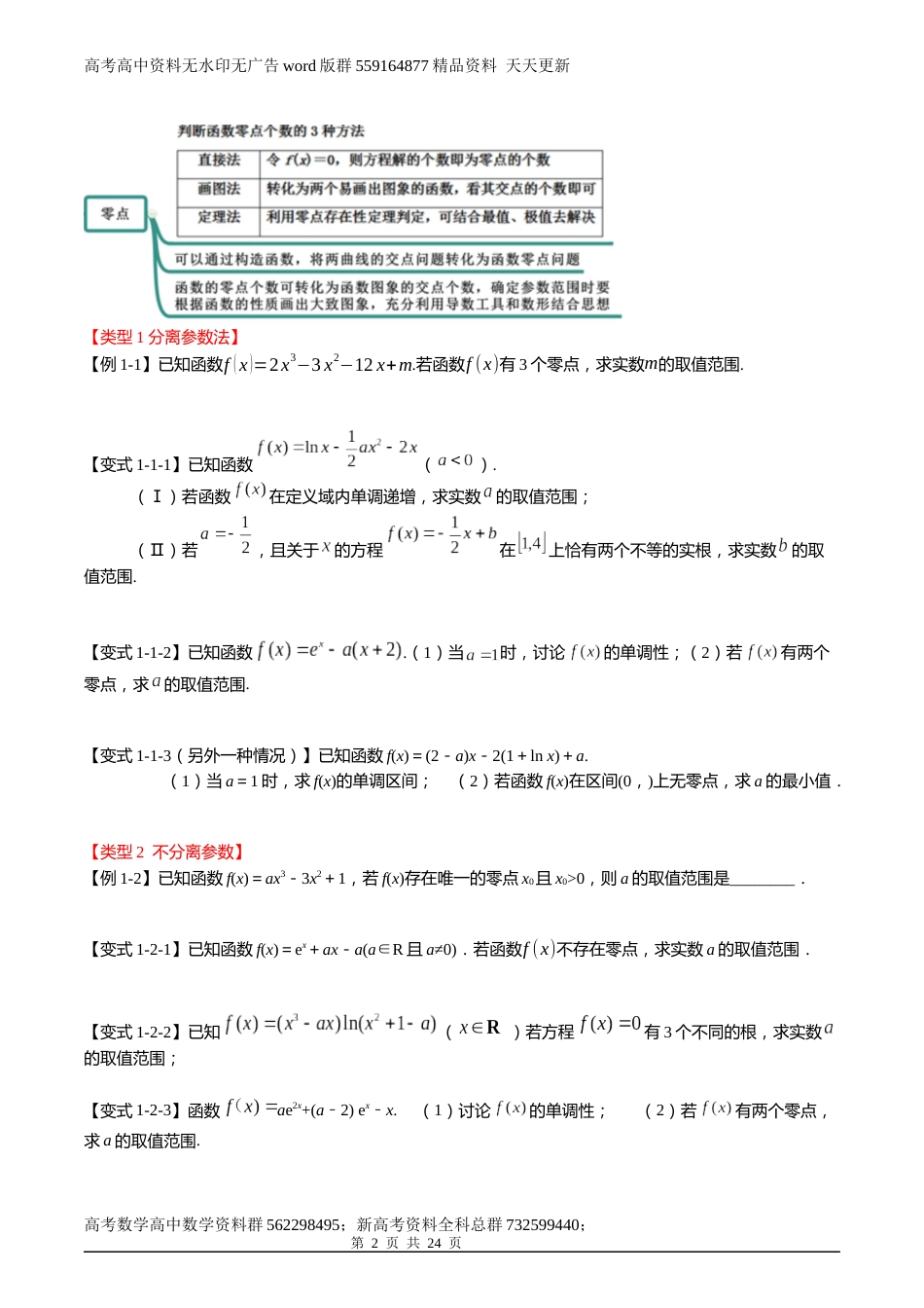 导数与函数零点、不等式综合问题讲义_第2页