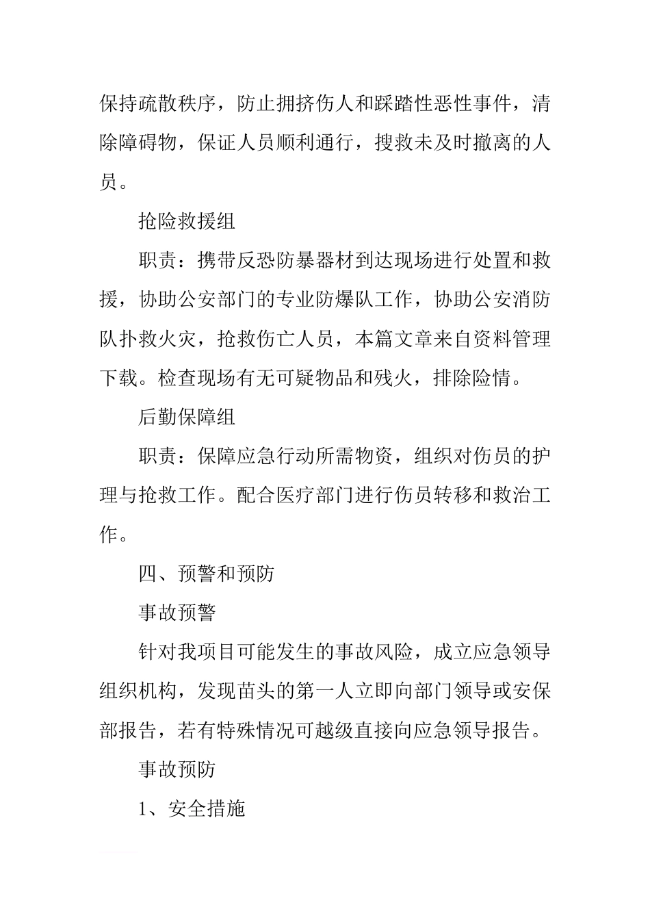 公司反恐防暴应急预案_第2页