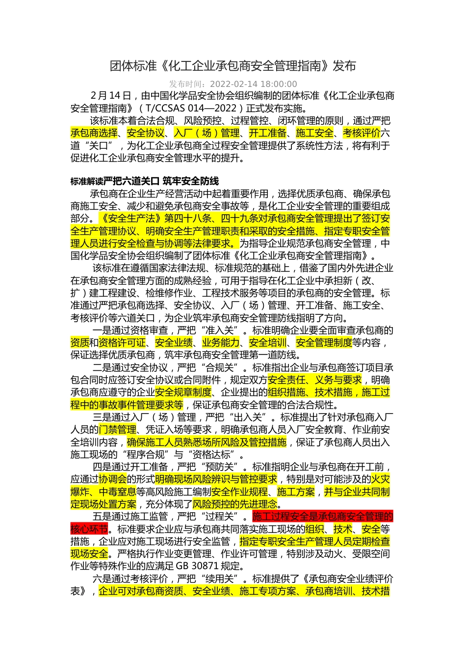 化工企业承包商安全管理指南_第1页