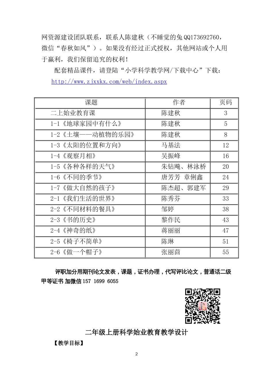 教科版二年级上册精品教案集_第2页