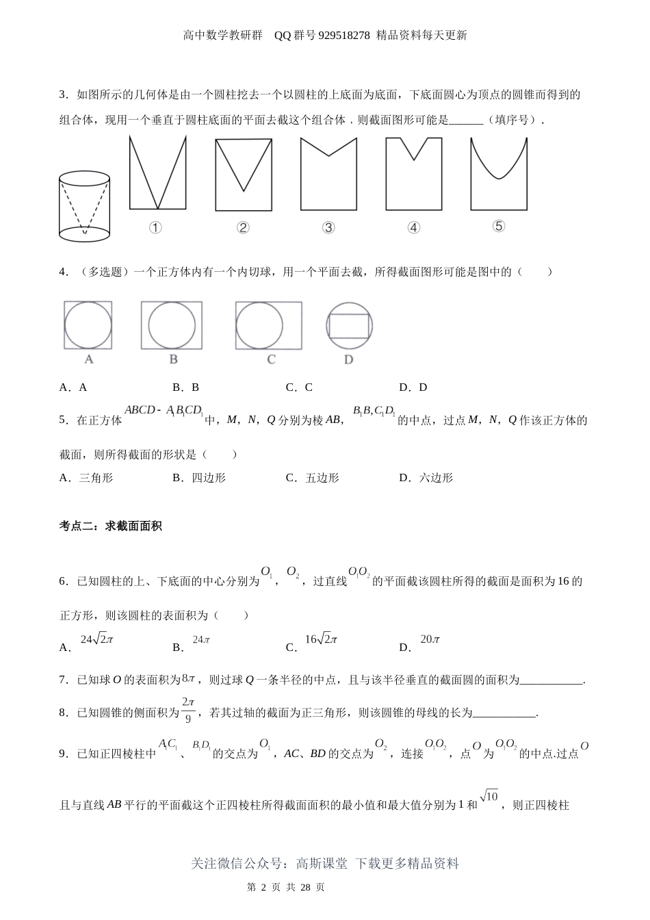 立体几何中截面问题重难考点归纳总结【2022届高三二轮专题复习】_第2页