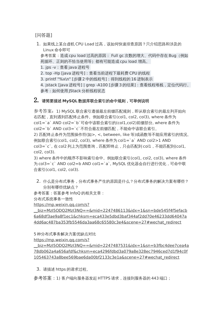 美团点评2020系统开发方向笔试题_第1页