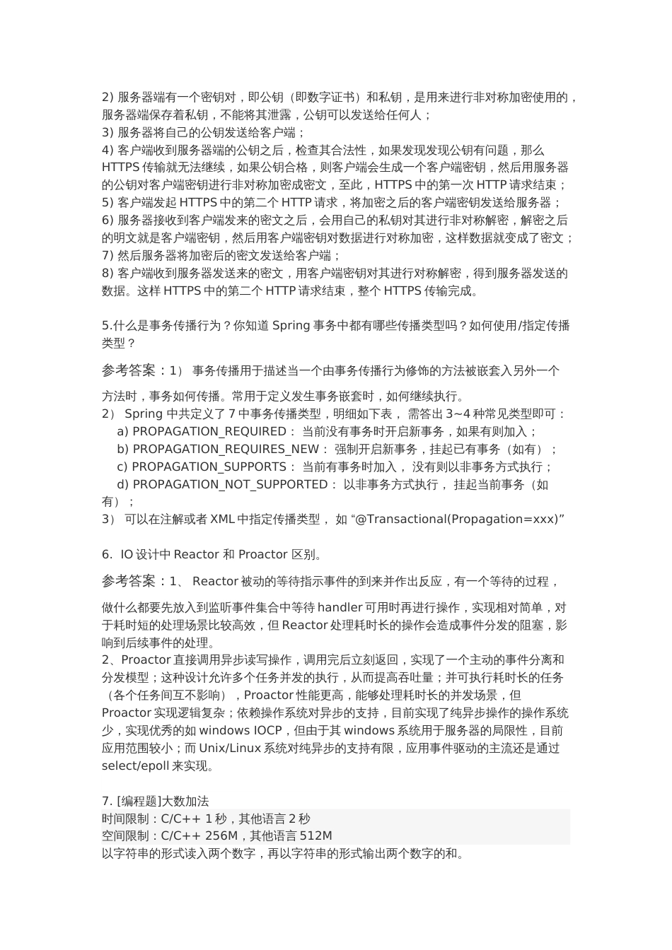 美团点评2020系统开发方向笔试题_第2页