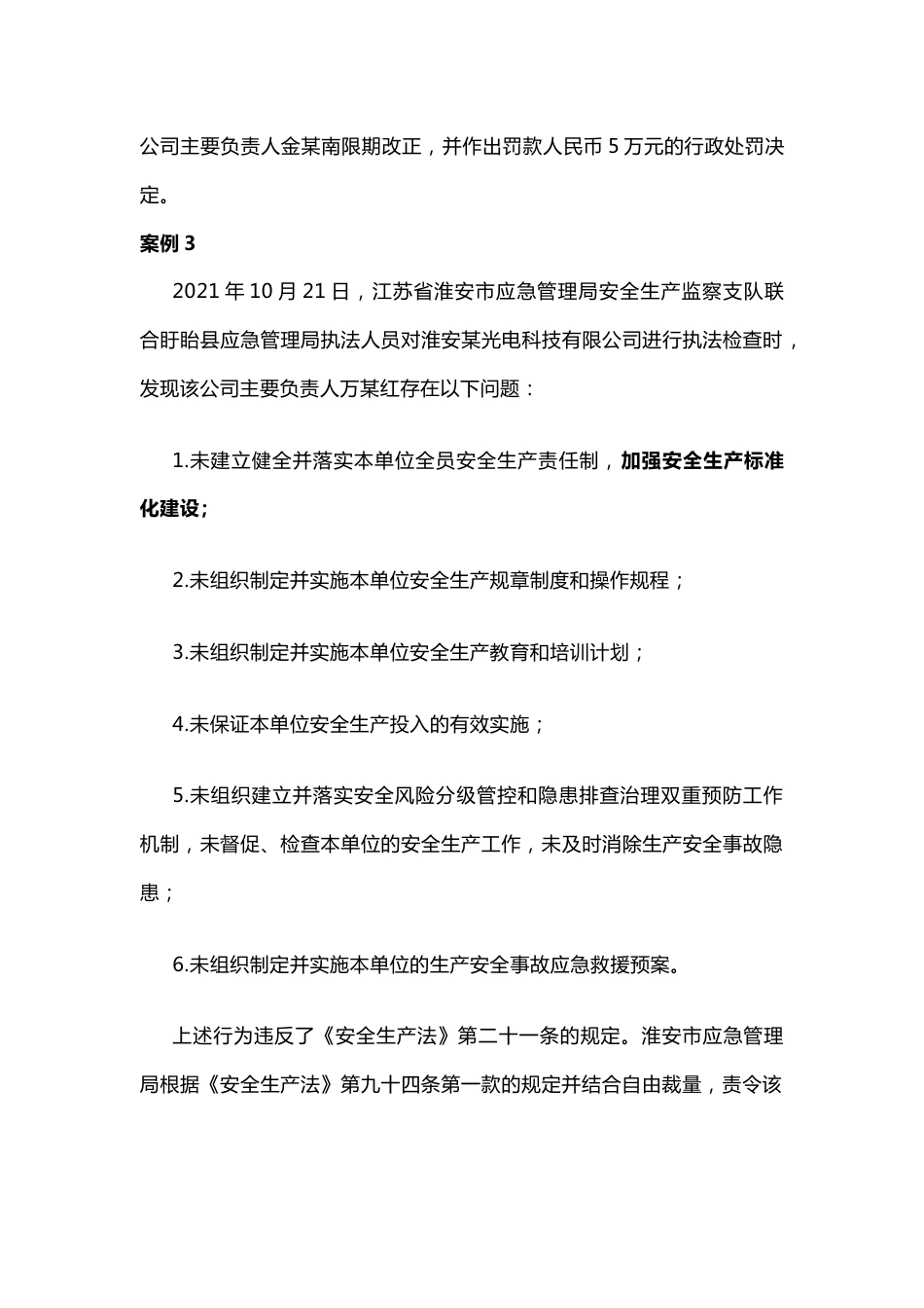 企业主要负责人依法进行处罚的典型案例 着力推动企业落实安全生产主体责任_第3页